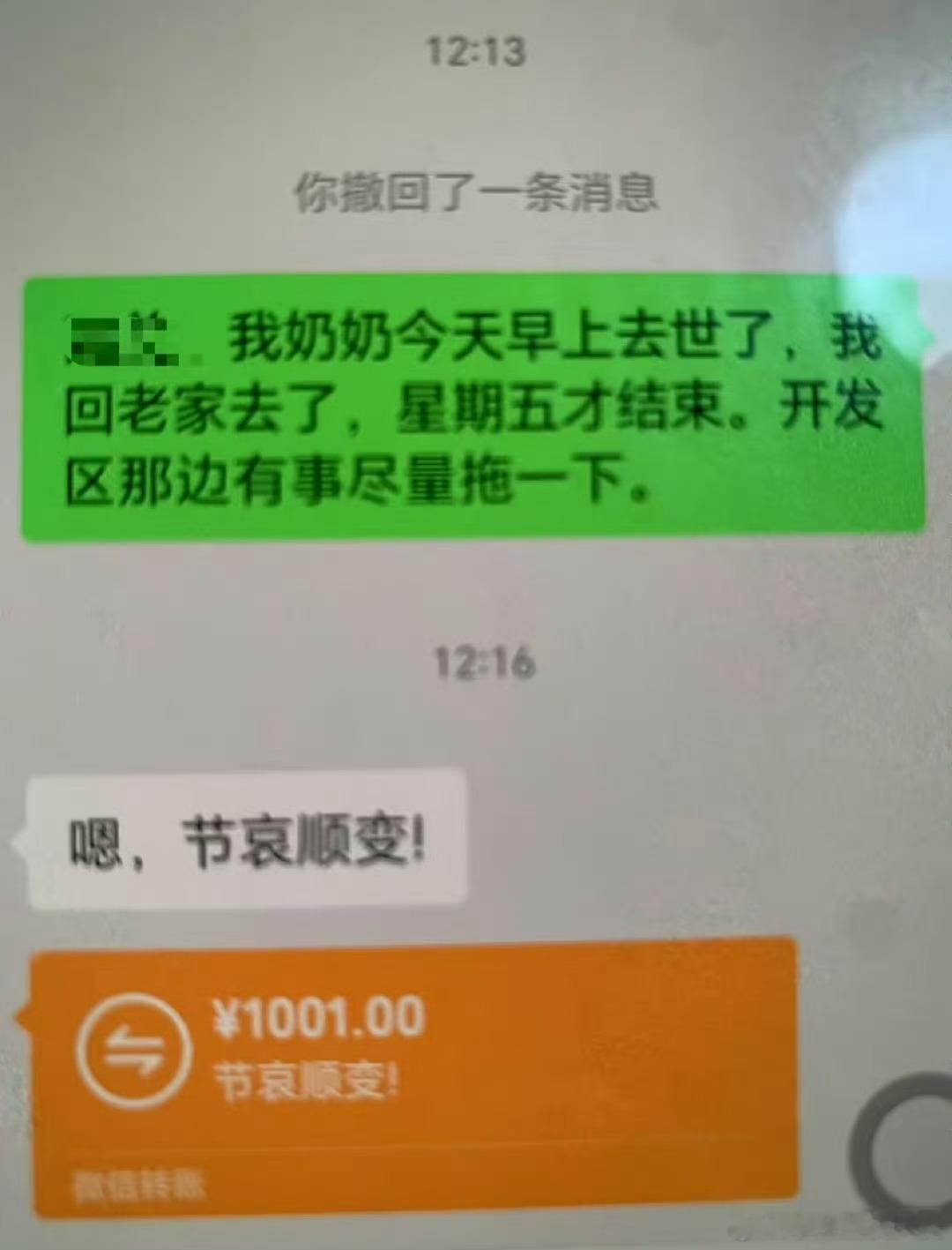 家里老人去世，直属领导发的红包，收不收，不知道怎么处理比较好 ​ ​​​