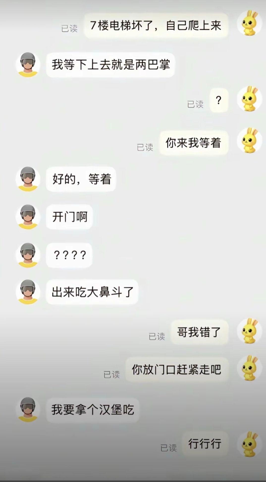 外卖小哥：这单爬7楼，我上来先扇两巴掌
电梯坏了让外卖小哥爬7楼，我本以为是我拿