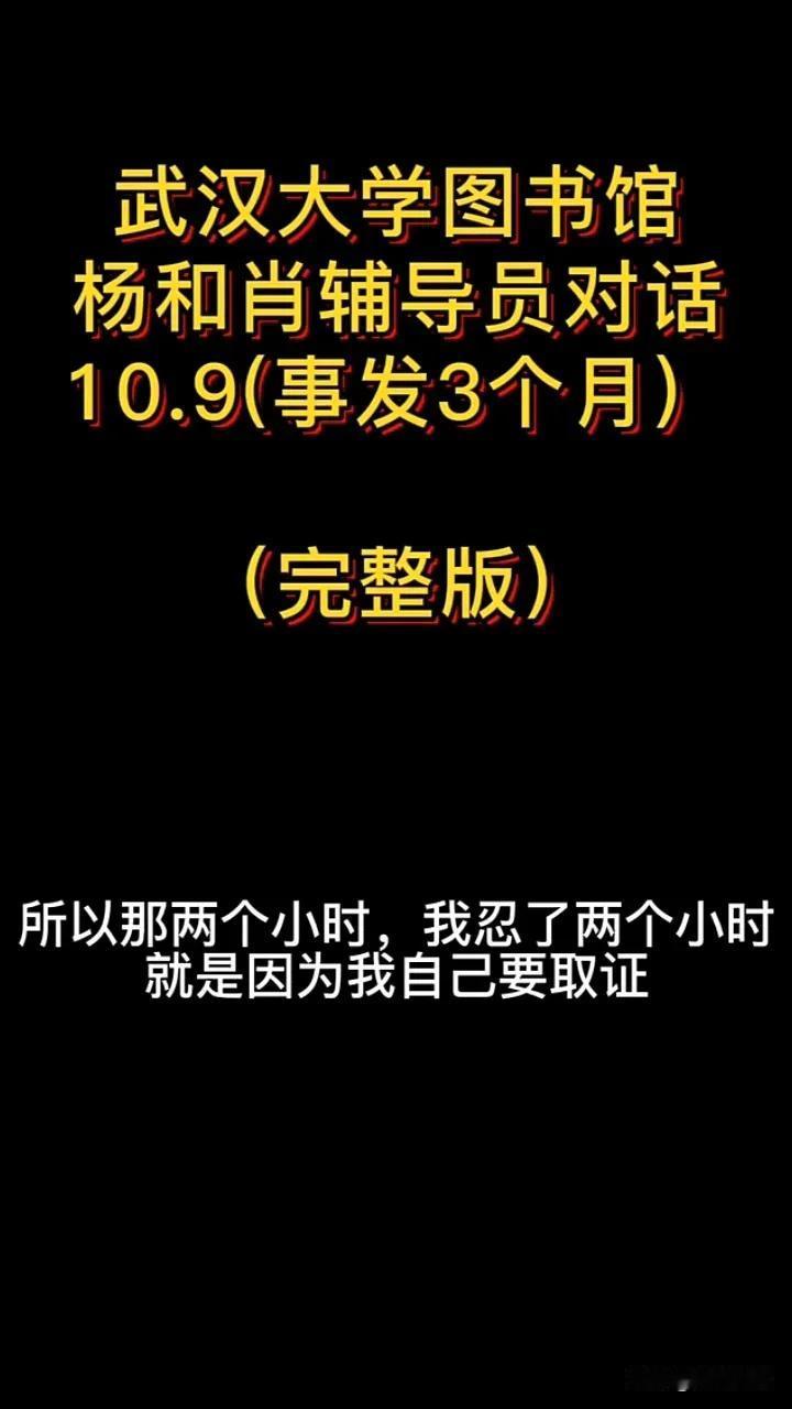 杨同学与肖同学辅导员3个月后再次谈话，辅导员称，肖同学的爸爸是做生意的，态度还不