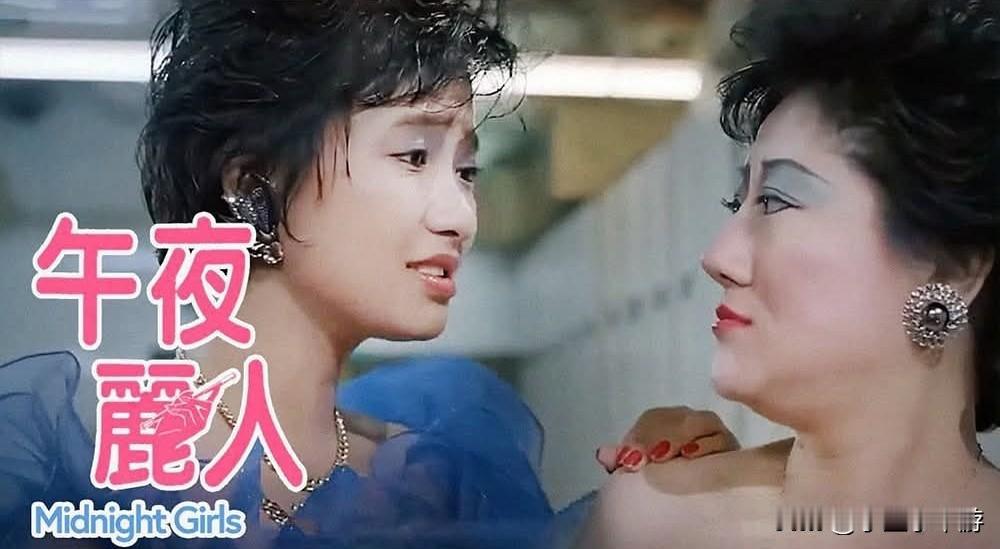 《午夜丽人》：细说夜总会逸闻

近期，一部以香港艺人黄子华（子华神）为主角的贺岁