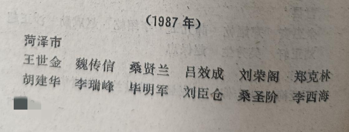 1987年菏泽地区优秀教师