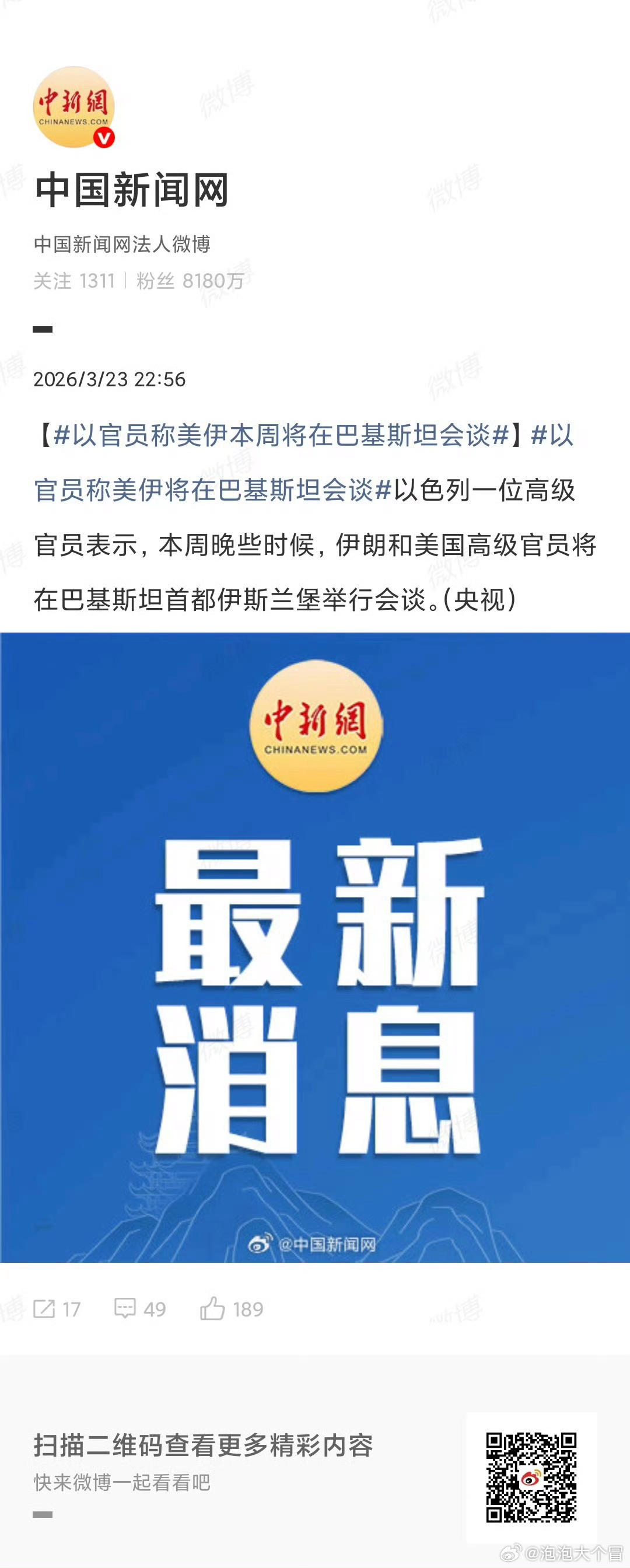 据报道，伊朗议会议长穆罕默德·卡利巴夫正在与美国进行谈判。美国与伊朗重启谈判海外