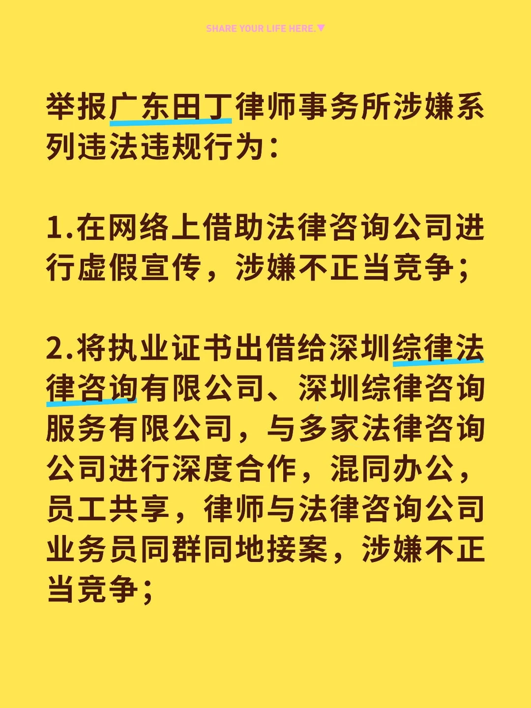 举报广东田丁律师事务所涉嫌系列违法违规