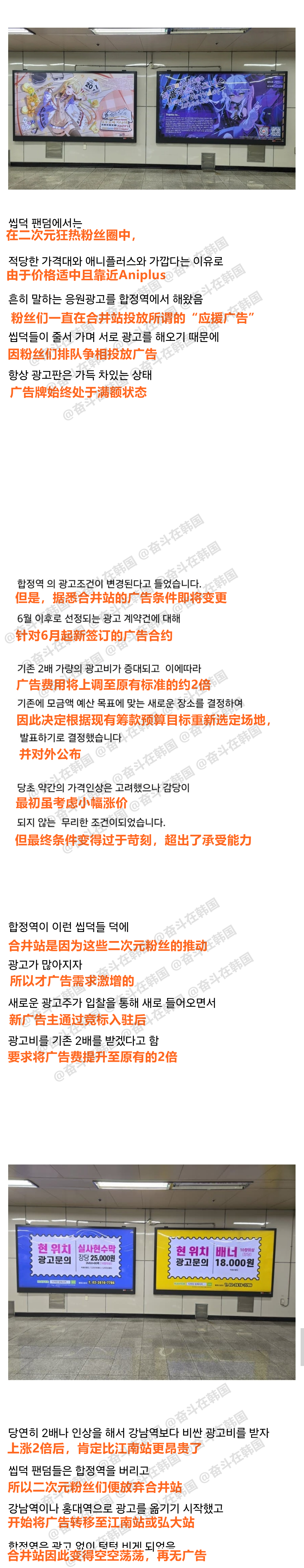 韩国二次元粉丝地铁广告应援圣地--合井站变得空荡荡且再无广告的原因 海外新鲜事热