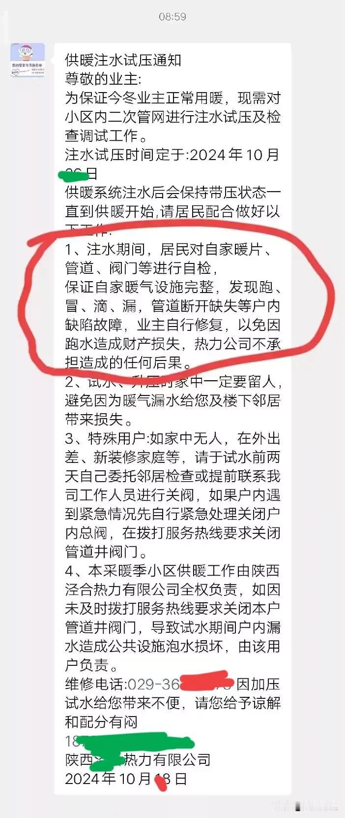 谁家小区供暖前收到这样的通知了？
最近收到物业的通知(通知内容如下图)，让人着实