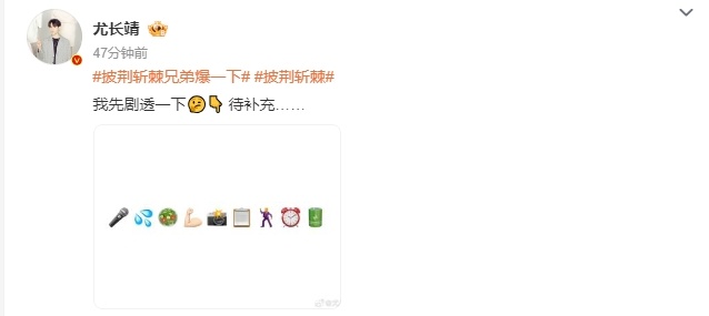 #尤长靖发了9个emoji# 尤长靖发的9个emoji引发了大家的好奇，一起试着