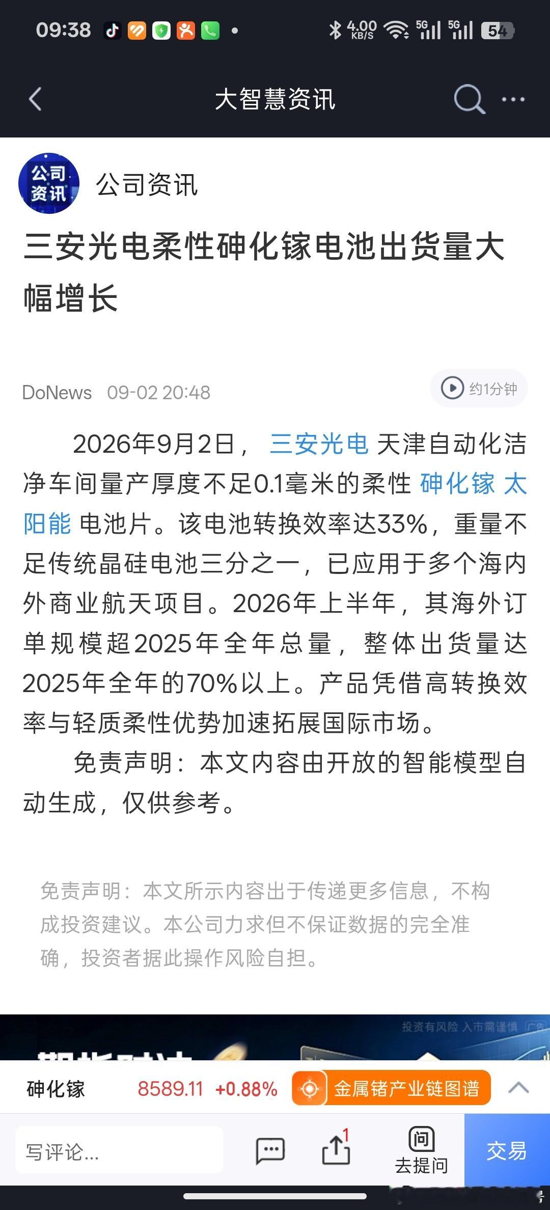 从华胜天成到三安光电，貌似近期我卖出后调整的个股，接二连三的轮流涨停。[挖鼻] 