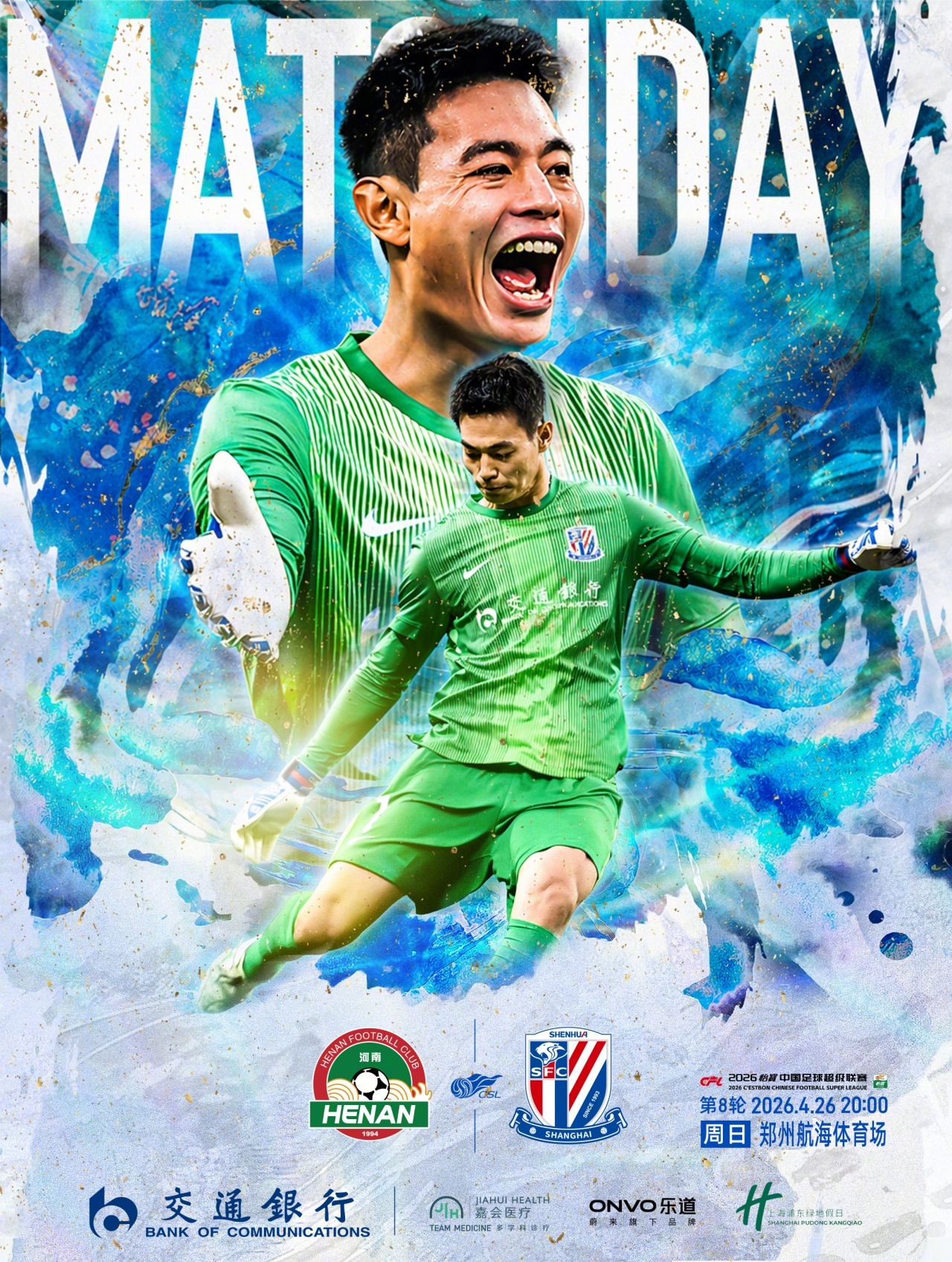 #河南队vs上海申花首发# 北京时间20点，中超第8轮，河南队vs上海申花，赛前