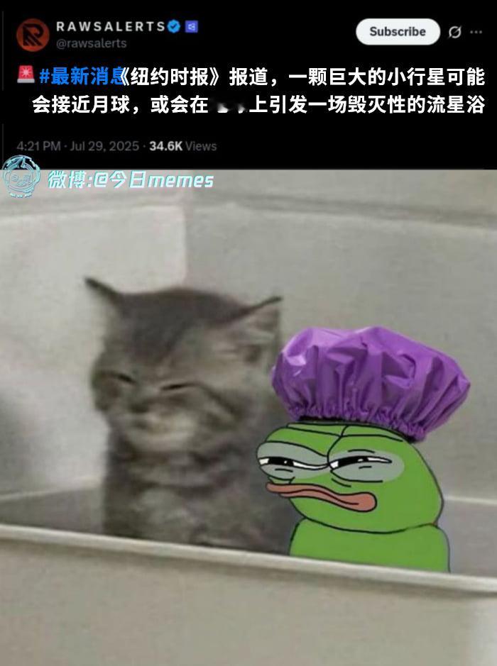 我脏（rawsalerts）今日meme[超话]今日memes ​​​