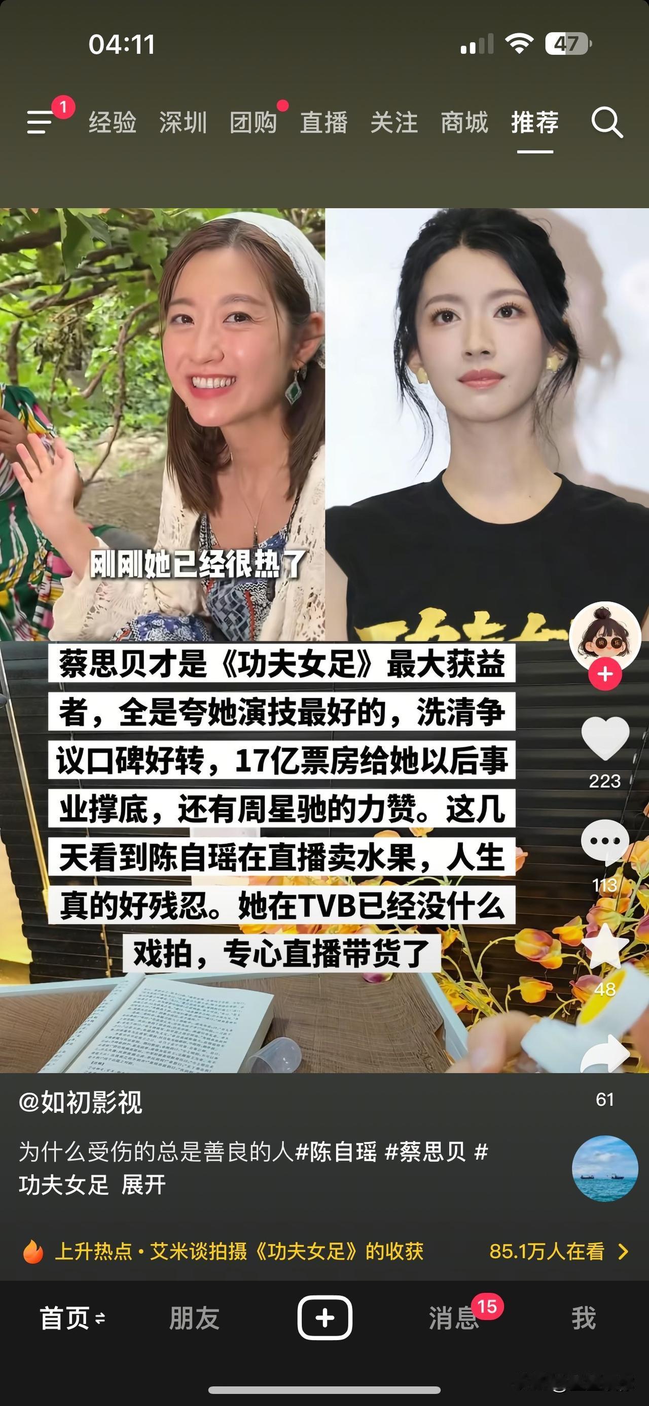 《功夫女足》上映，再次把蔡思贝、陈自瑶放在舆论天平两端。当年TVB颁奖礼一幕，让