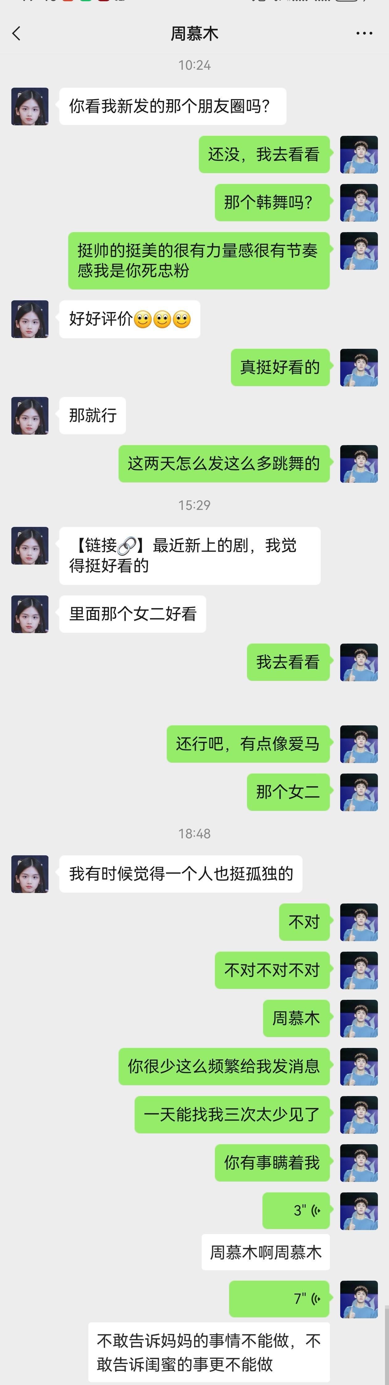 捡到了方心许的手机（25）一次意外的聚会经历有人似乎被施了魔法？  拜托，都多大