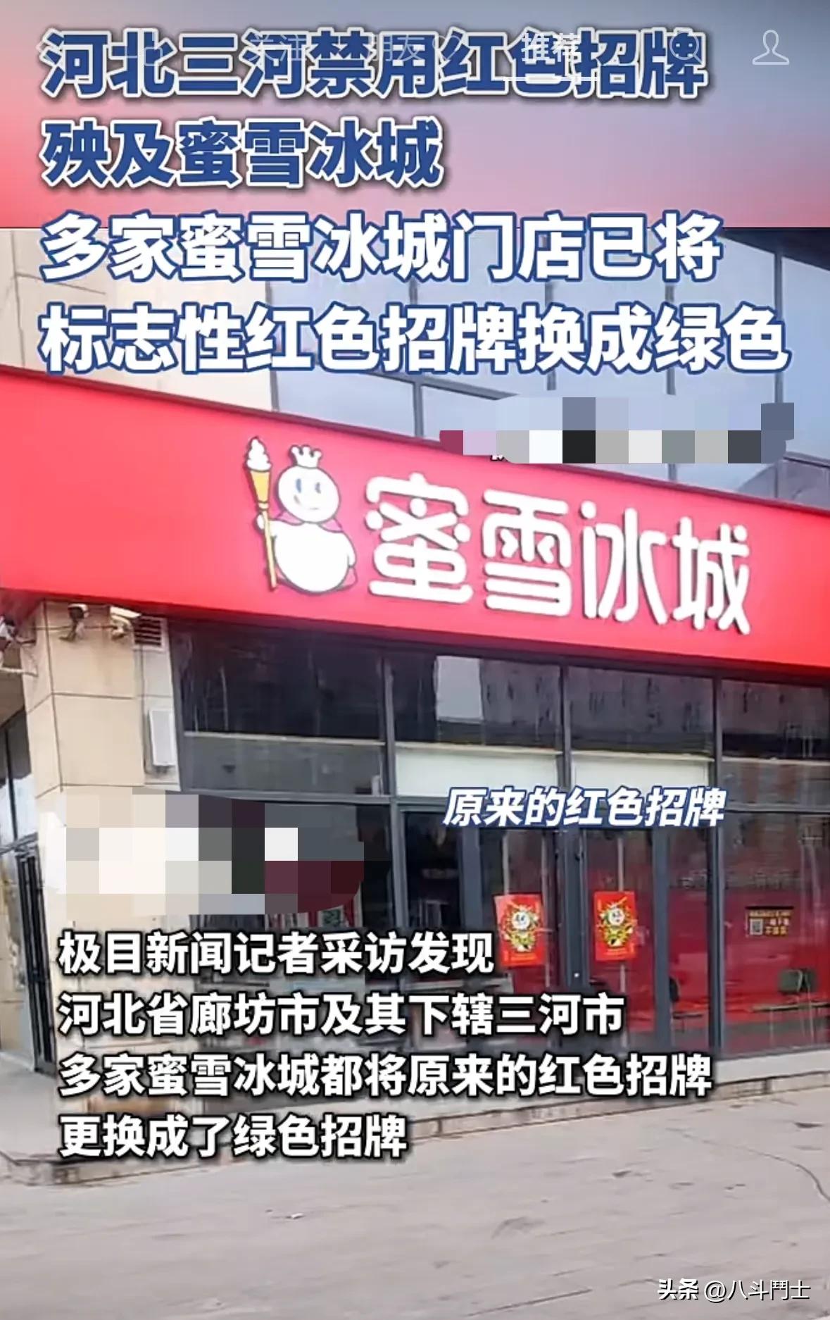 河北一地禁止使用红色招牌？​河北省廊坊市三河市的部分商户近日接到城管部门的要求，