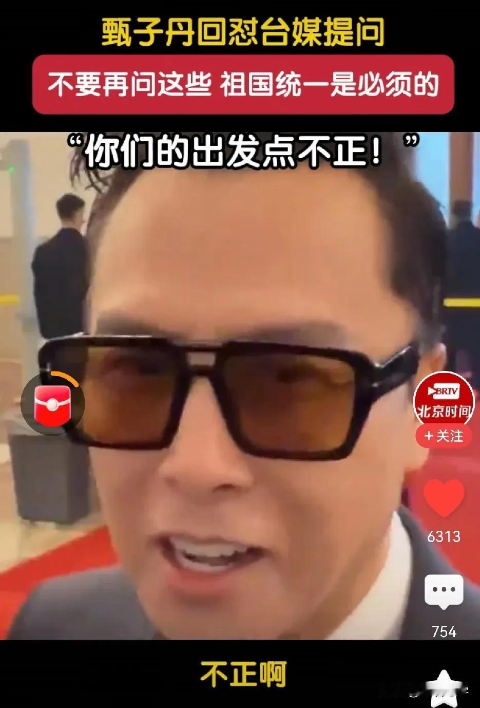 给甄子丹大大点赞
甄子丹回怼台湾媒体
说祖国统一台湾是必须的
以前只是觉得他是武