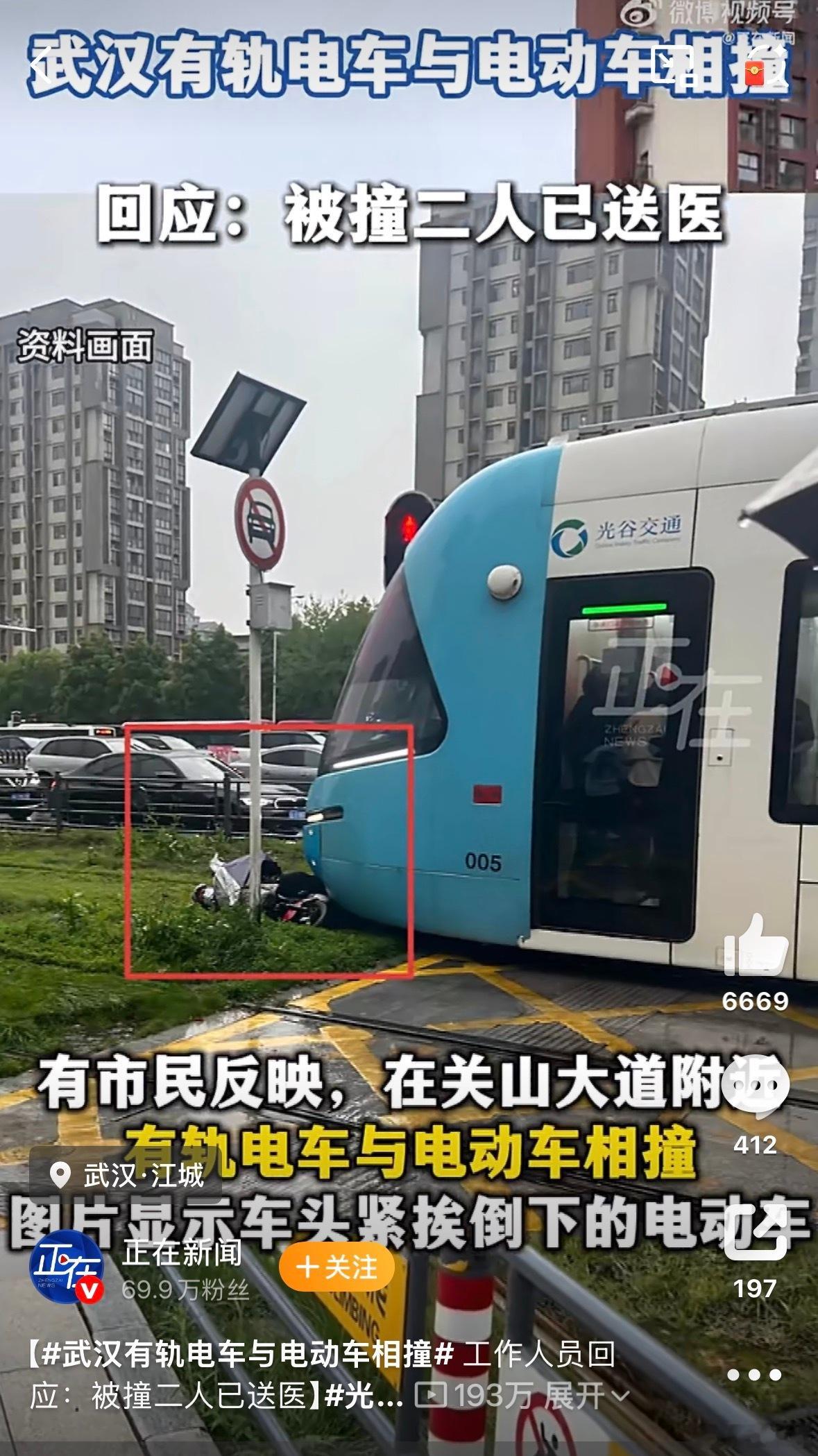 武汉有轨电车与电动车相撞看起来速度不快，希望人没事。大多数电动车没有商业三者险，