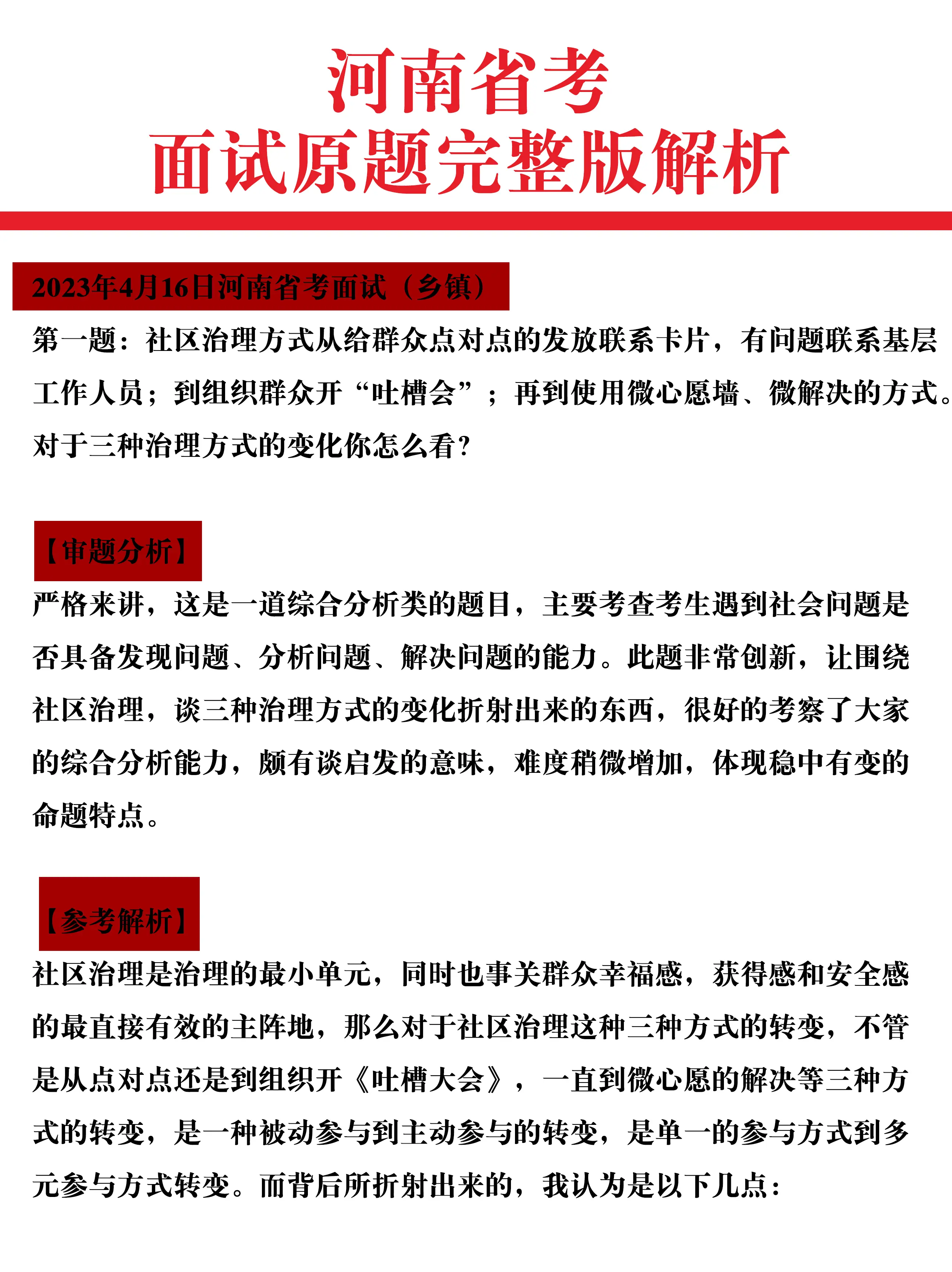 河南省考面试往年考题。附解析