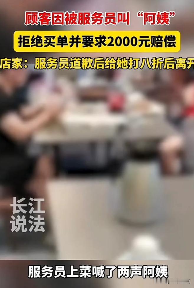“太离谱!”广东，一50岁女子到饭店吃饭，20多岁服务员上菜时，喊了女子两声“阿