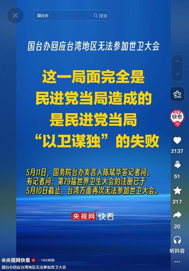 5月11日民进党“以卫谋独”梦碎！台湾无缘世卫大会，国台办把话挑明

麻烦看官老