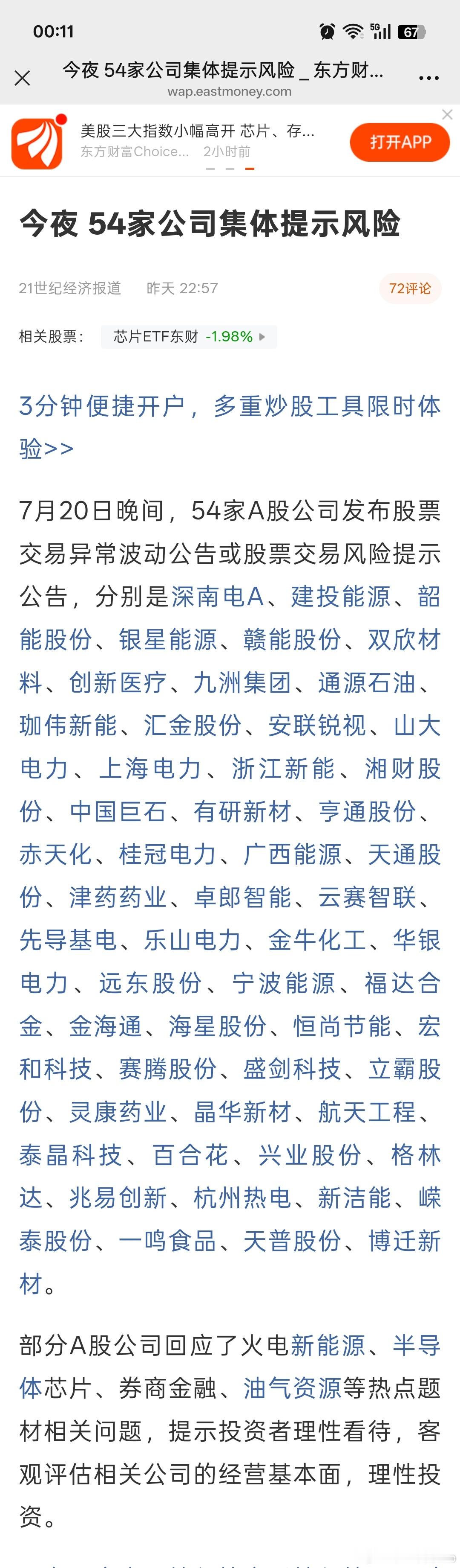 太坏了，跌了这么久还风险提示，倒反天罡？ 