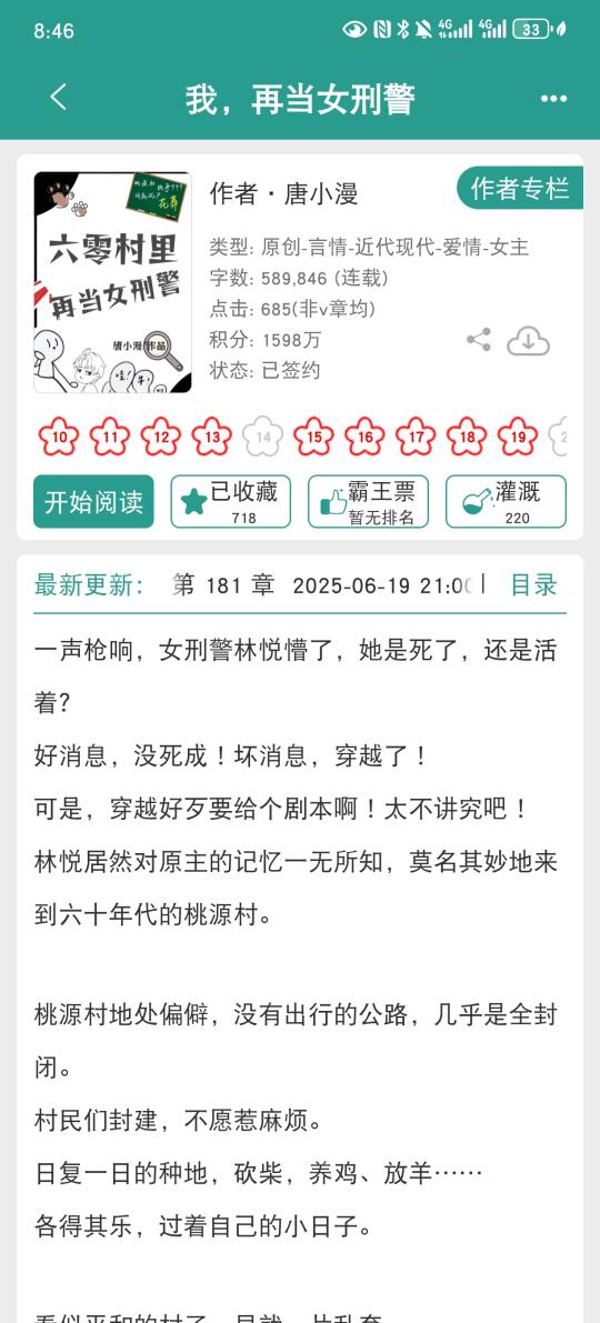 年代文|超强刑警女主侦破各种悬疑杂案！！