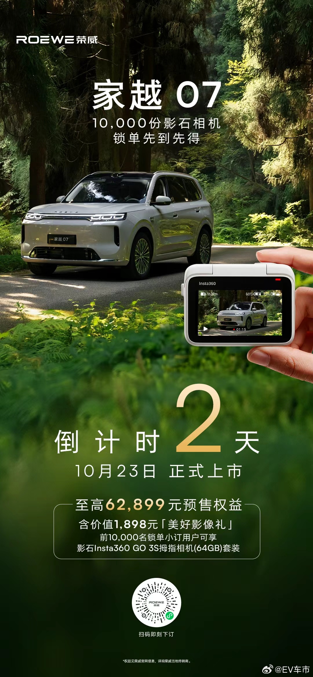 买车送相机📷家越07 价值¥1,898影石Insta360 GO 3S拇指相机