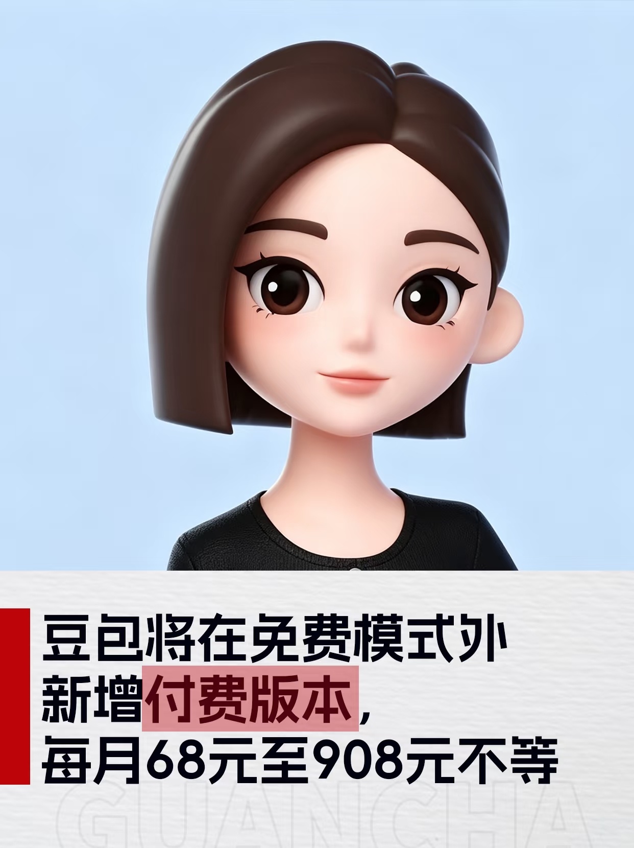 免费DeepSeek和收费豆包你选哪个解码君的结论很干脆：日常重度用豆包，硬核需