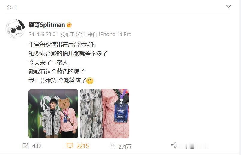 苏醒的苏式自嘲 - 在后台被一大帮人要求合影，苏醒还不敢拒绝，只因这些人都带的是