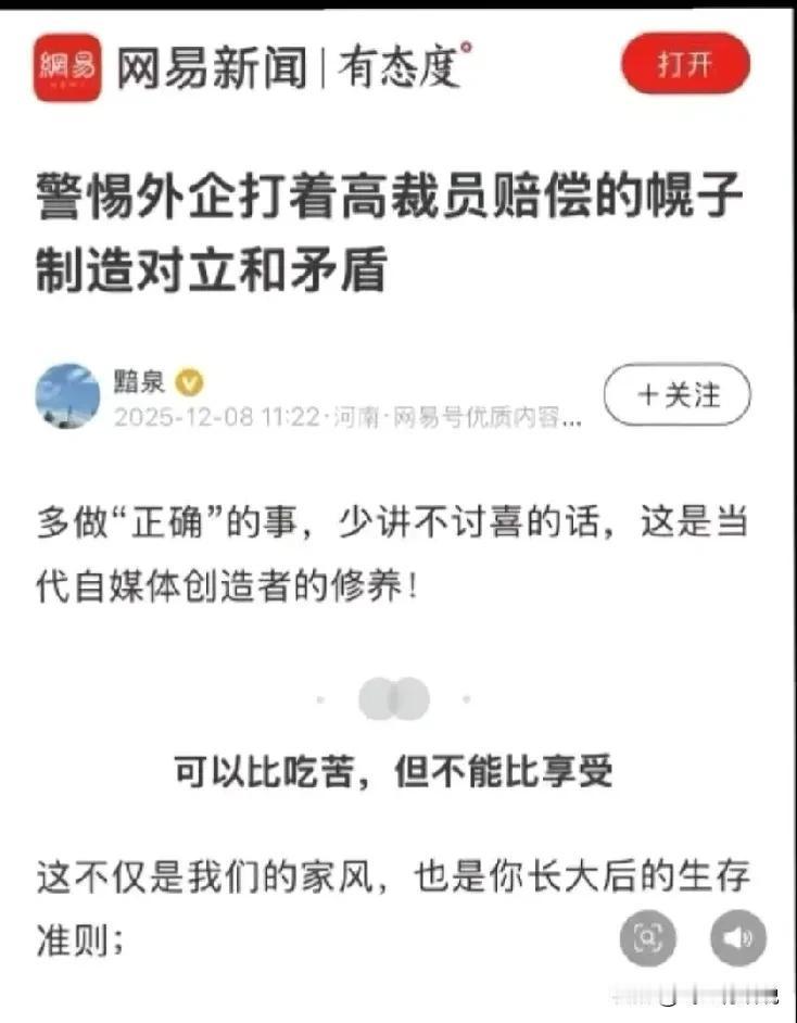 把别人的好说成恶，这就是典型的小人和公公心态
外企高赔偿体现出来对人的尊重和法律