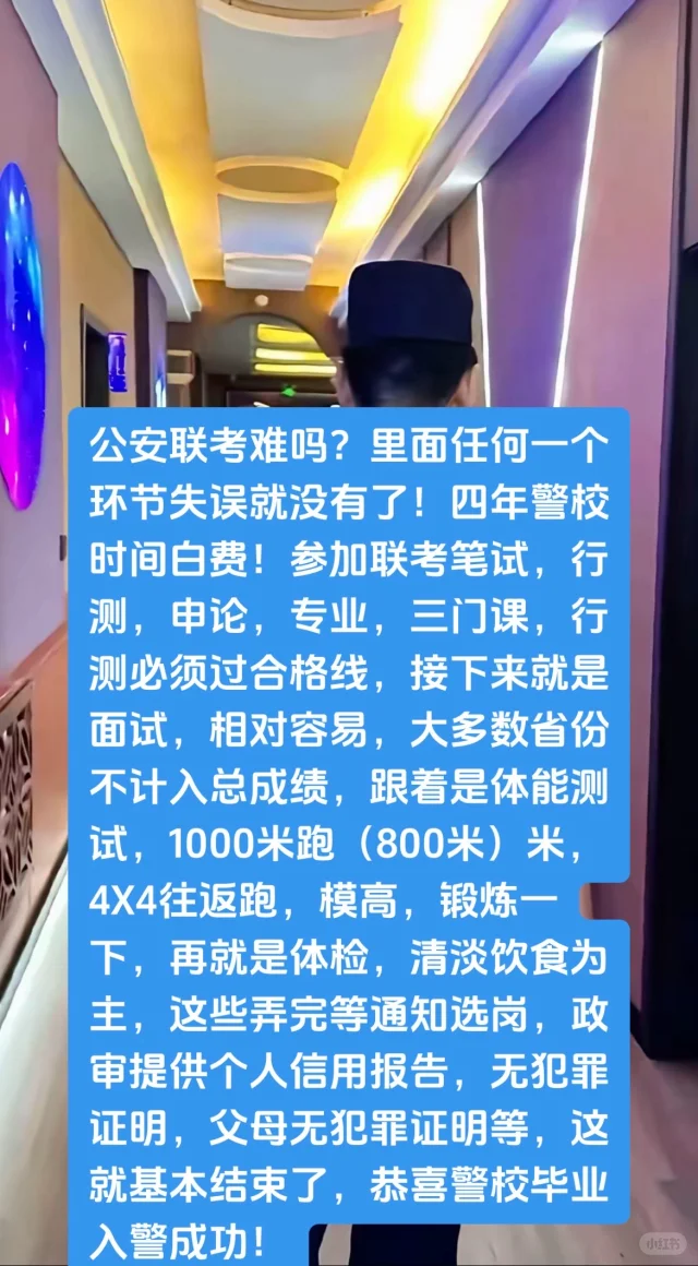 公安联考难吗？里面任何一个环节失误就没有