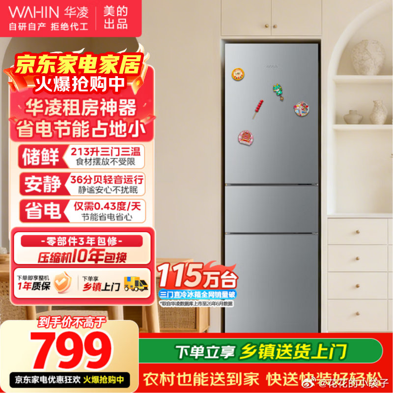 799元 华凌 三门家用电冰箱  华凌冰箱美的出品 三门小型家用电冰箱三温节能省