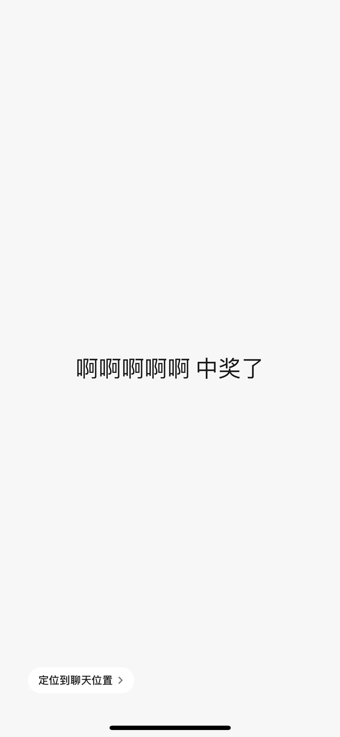 我们紫海一👗三个！中奖的，太牛了！