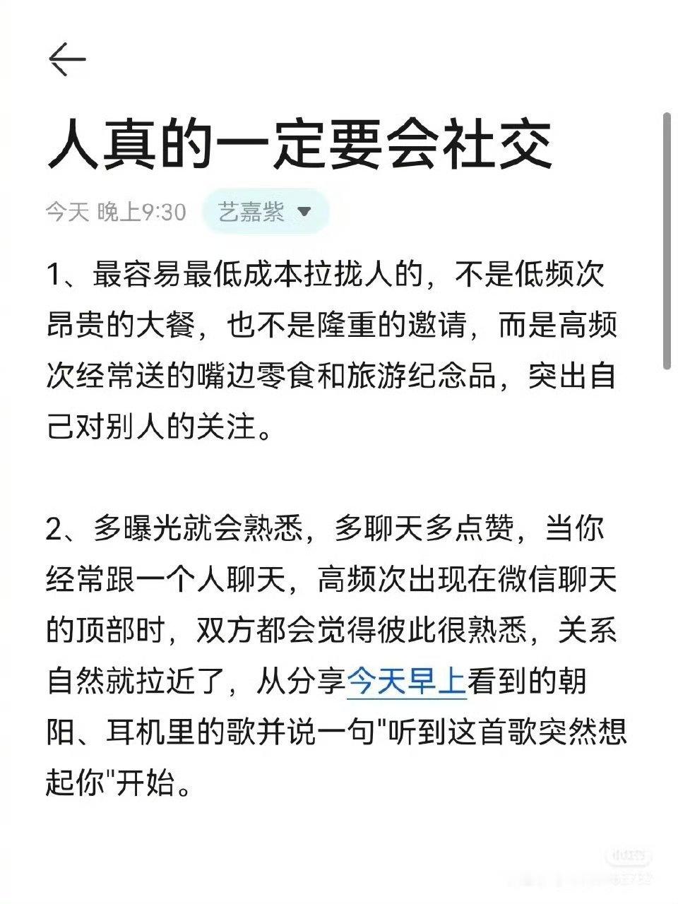 除非你是高端技术人才。人真的一定要会社交➪ ​​​