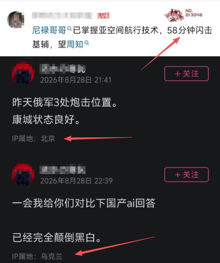 乌克兰的支持者不到1小时，
IP从中国飘移到了乌克兰。
你就是坐火箭，
也没有这