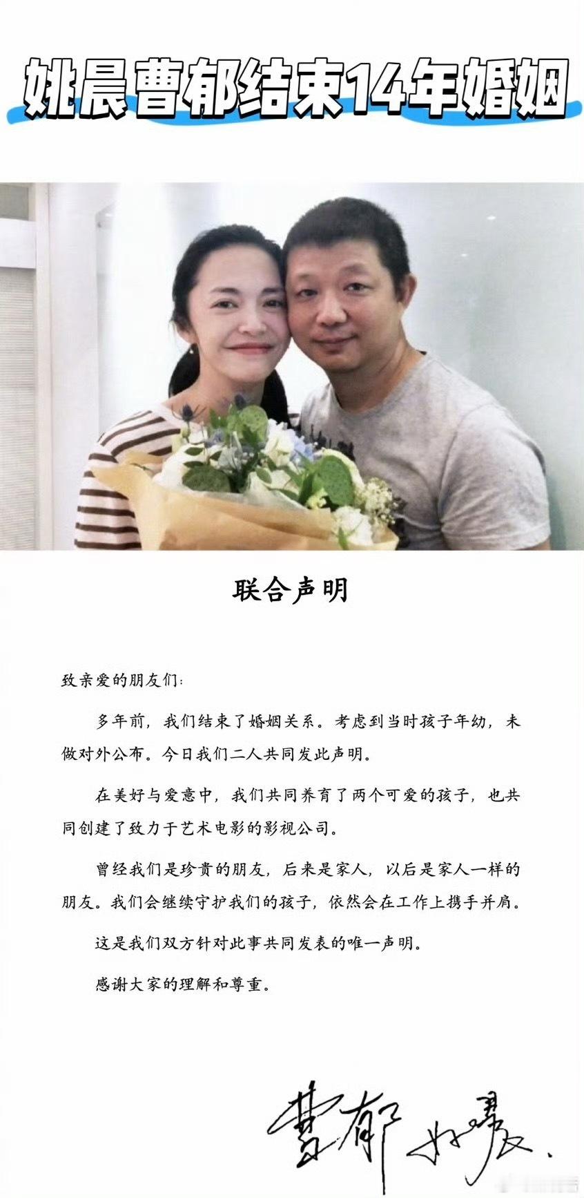 姚晨曹郁官宣离婚 姚晨的公关封口费这么快就下来了一婚对象凌潇肃，二婚对象曹郁，娱