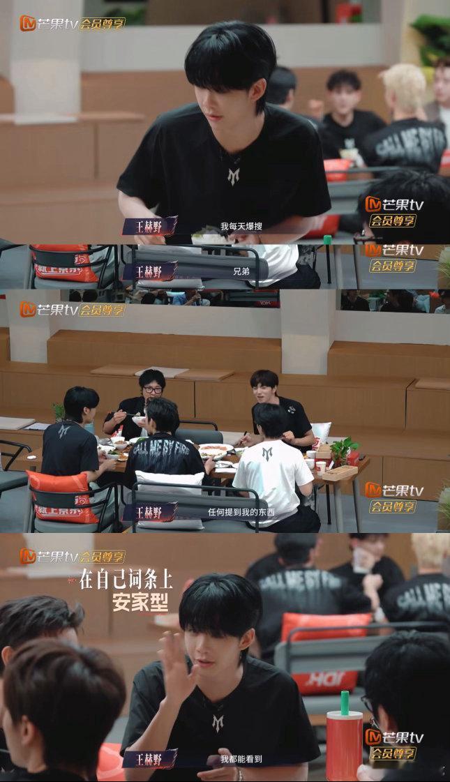 王赫野自曝经常在网上搜自己 王赫野的网速好快！这小子真的啥都知道，连自己词条的更