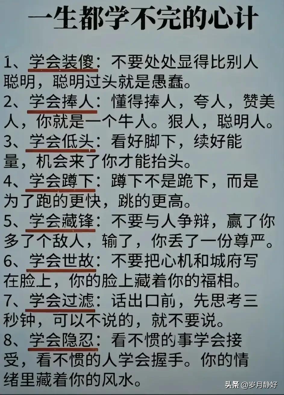 不尝世间酸甜苦辣，怎知生活百味杂陈；不经一番寒彻骨，哪得梅花扑鼻香，心计亦是人生