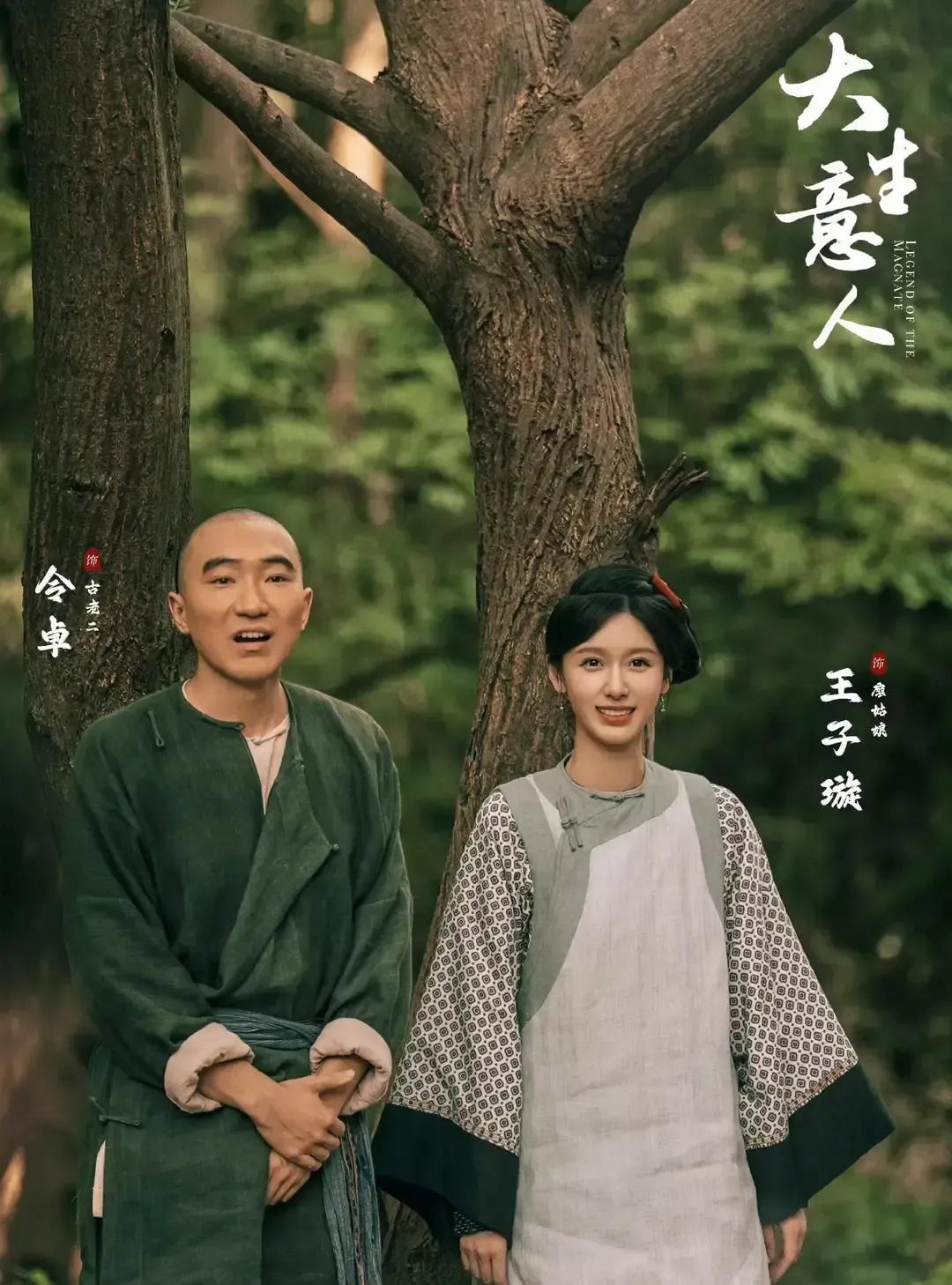 廖姑娘跟古老二这对官配一上线，弹幕直接炸成烟花。
一个商户家的机灵丫头，一个古家