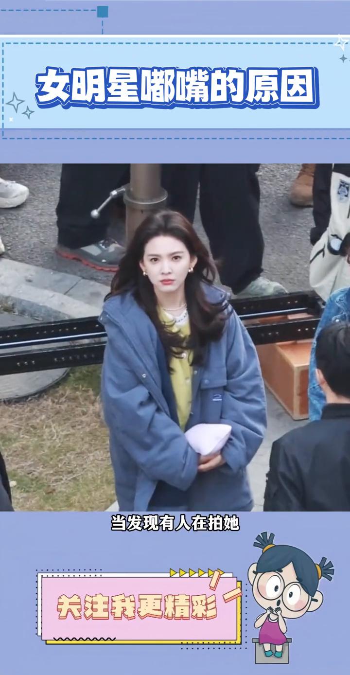 女明星嘟嘴的原因。
难怪很多女明星总喜欢嘟嘴。网友分享章若楠拍戏路透，楠姐就这样