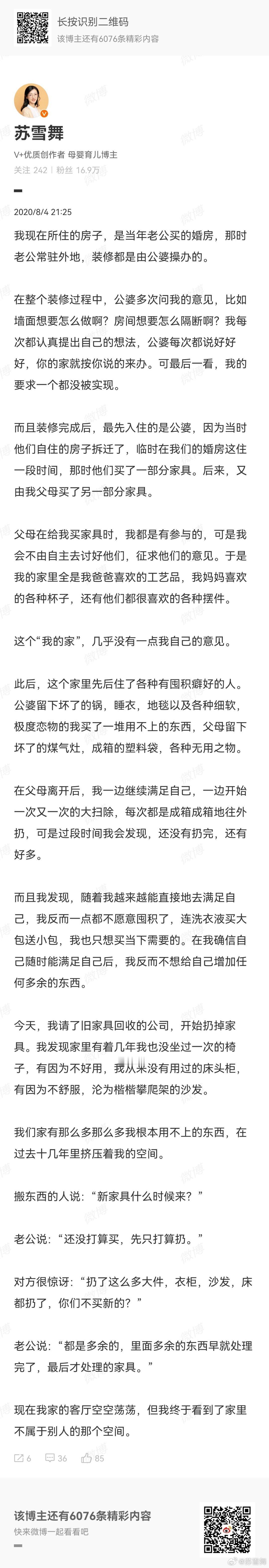 我们家有那么多那么多我根本用不上的东西，在过去十几年里挤压着我的空间。 ​​​