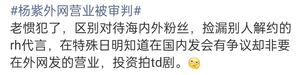 杨紫外网营业被审判给大家科普一下这姐干过的事