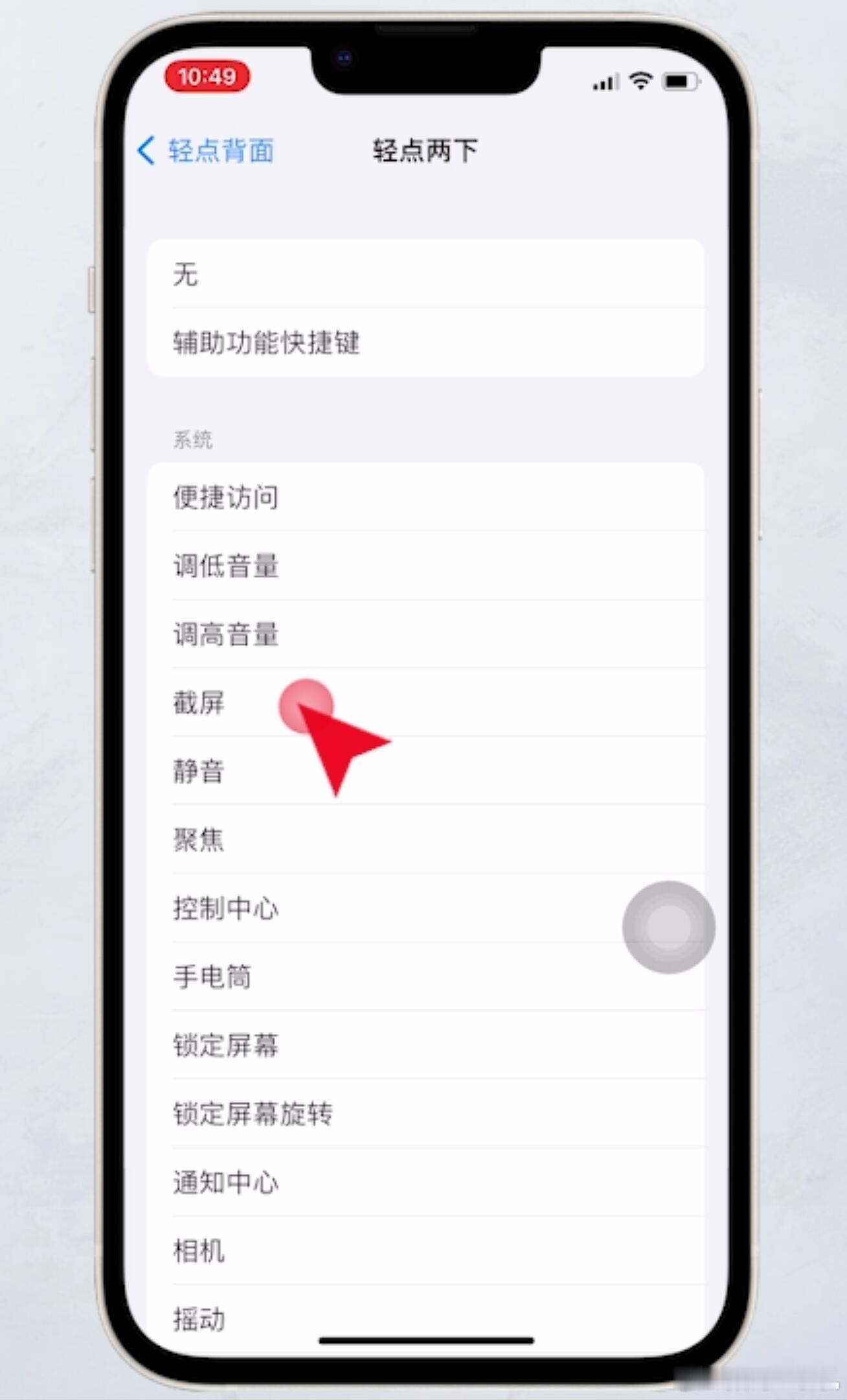 iPhone的背面有隐藏按键让我看看还有哪个大笨蛋不知道，我平时设置的是轻敲两下