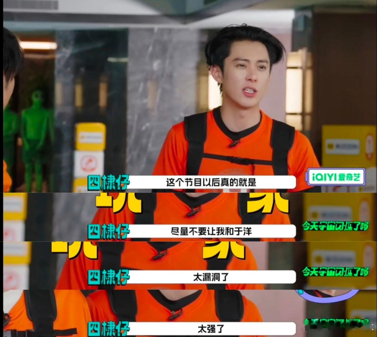 王鹤棣于洋使坏有得是力气和手段你两耍我！我拿你们当乐子看，没想到你们实力这么强！