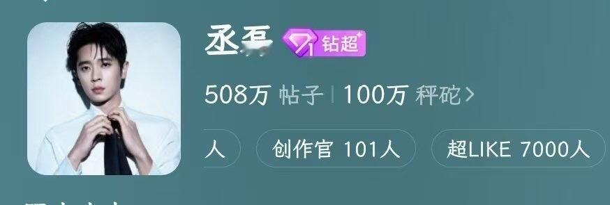 丞磊超like破7000了，突破新高！砣圈越来越好了🈶 
