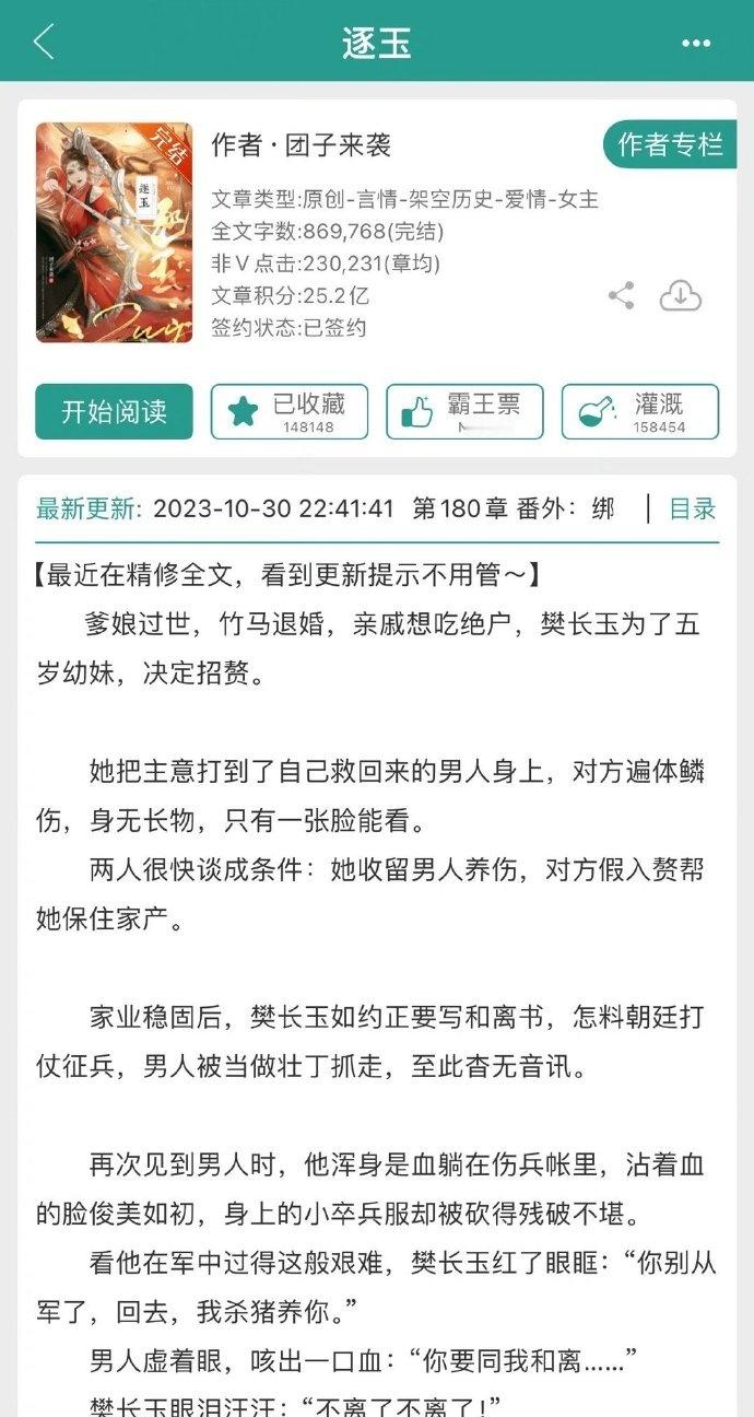 #逐玉影视化# 逐玉即将影视化，古装戏改编自晋江小说《逐玉》，女主的设定是手拿杀