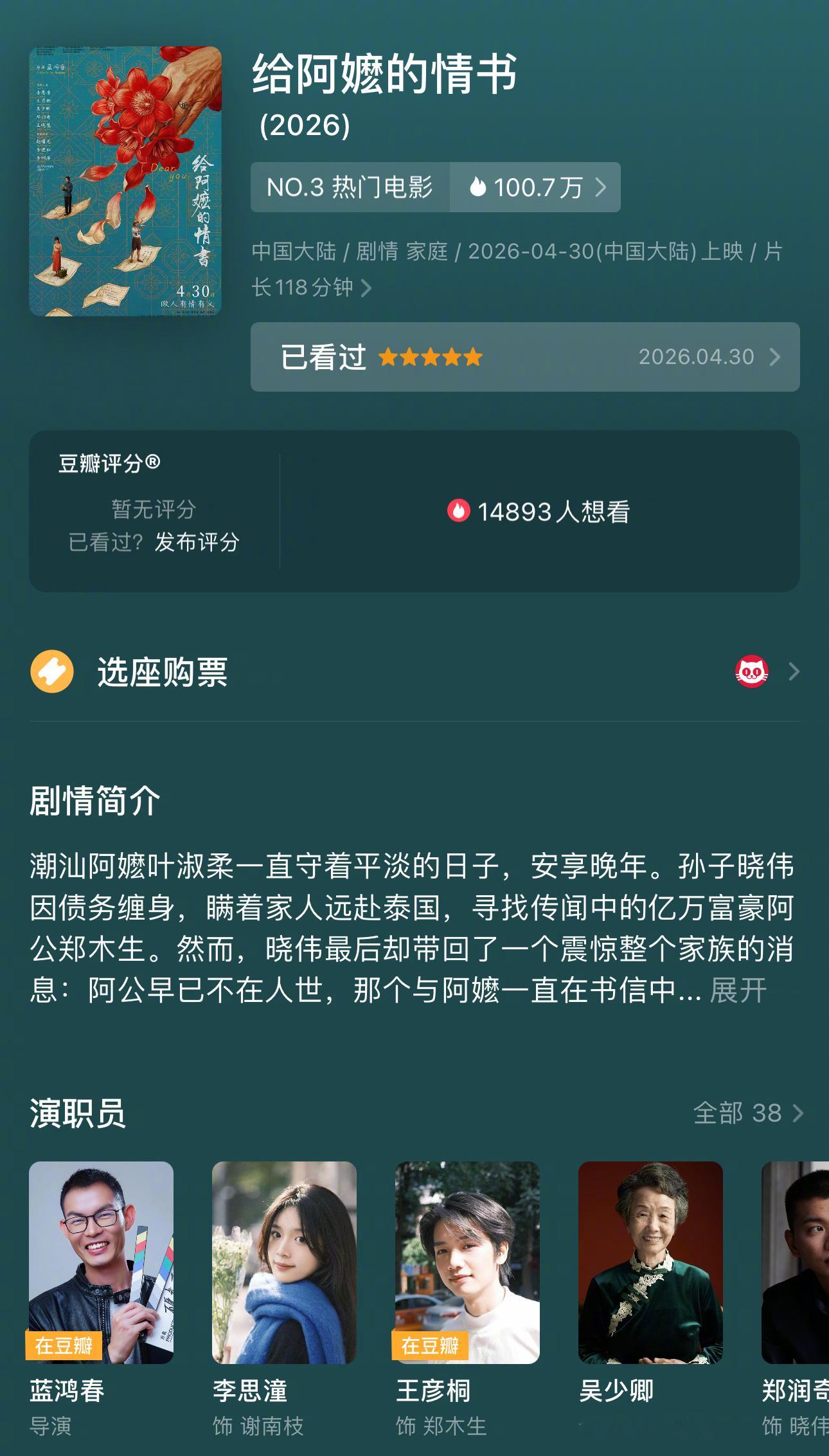 五一假期都快结束了，《给阿嬷的情书》这么好的电影豆瓣还不开分，票房有5000万，
