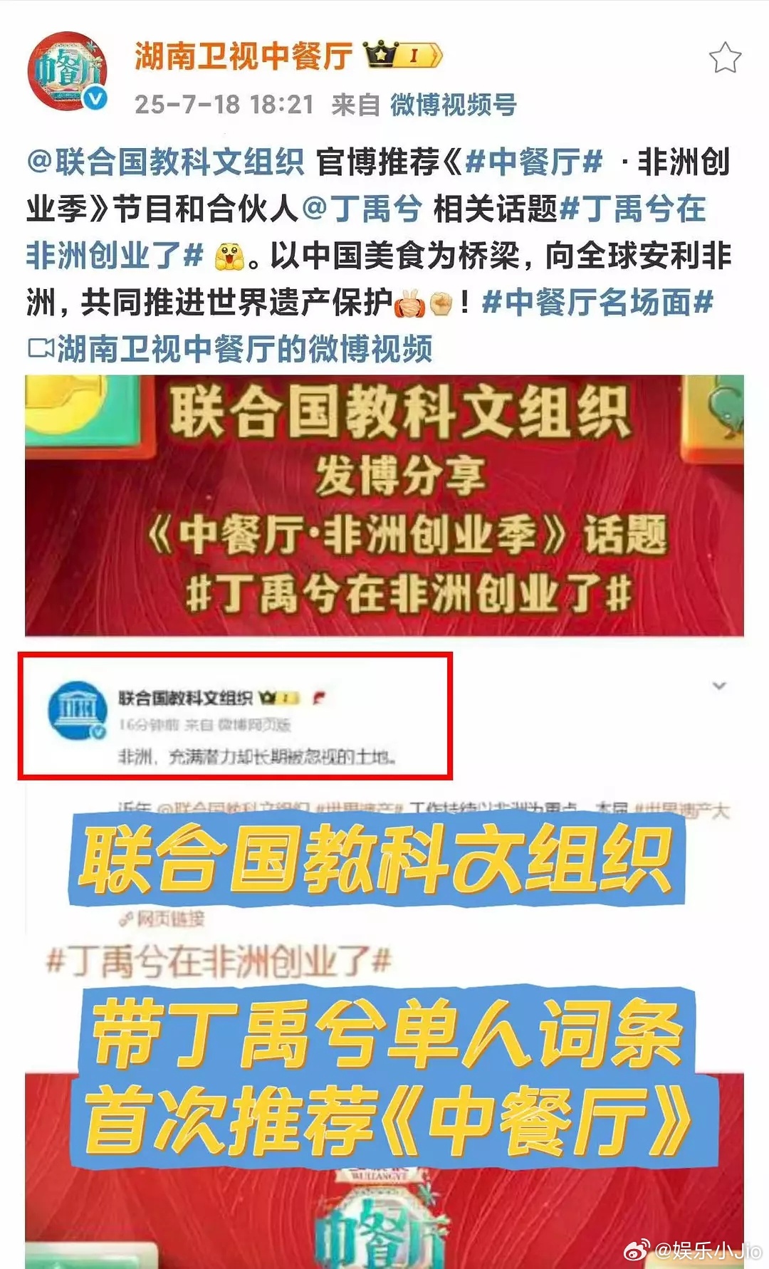 联合国教科文和丁禹兮双向奔赴了中餐厅把国内官媒感谢了一圈，又这么火速发博感谢联合