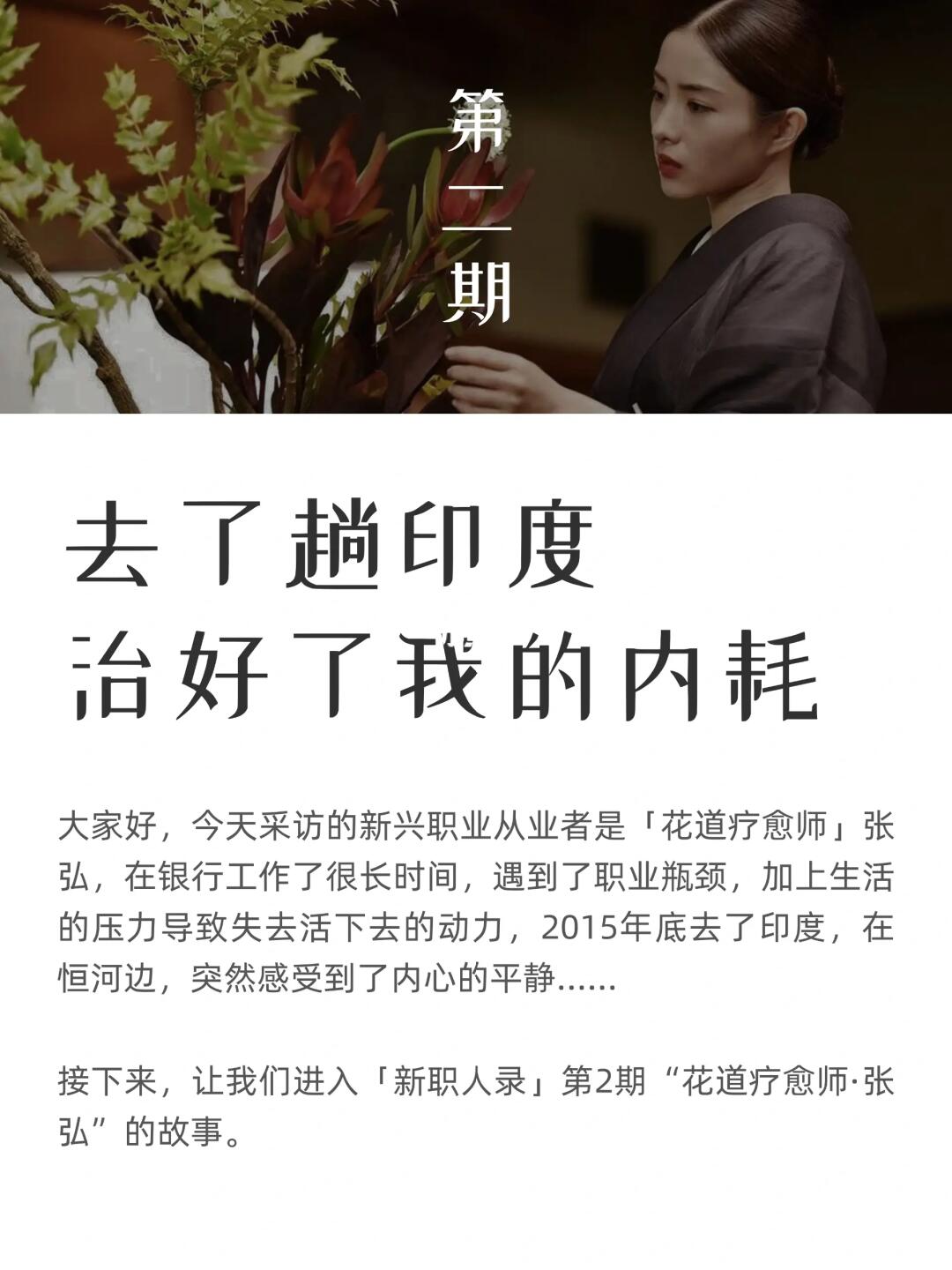 采访100个新兴职业者：花道疗愈师