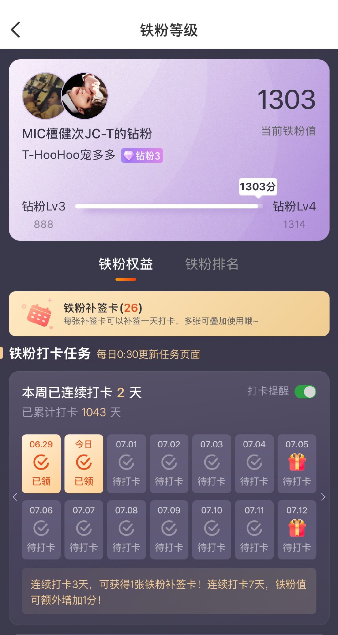 1303了还有11分好开心好开心，等到1314小炭火。 