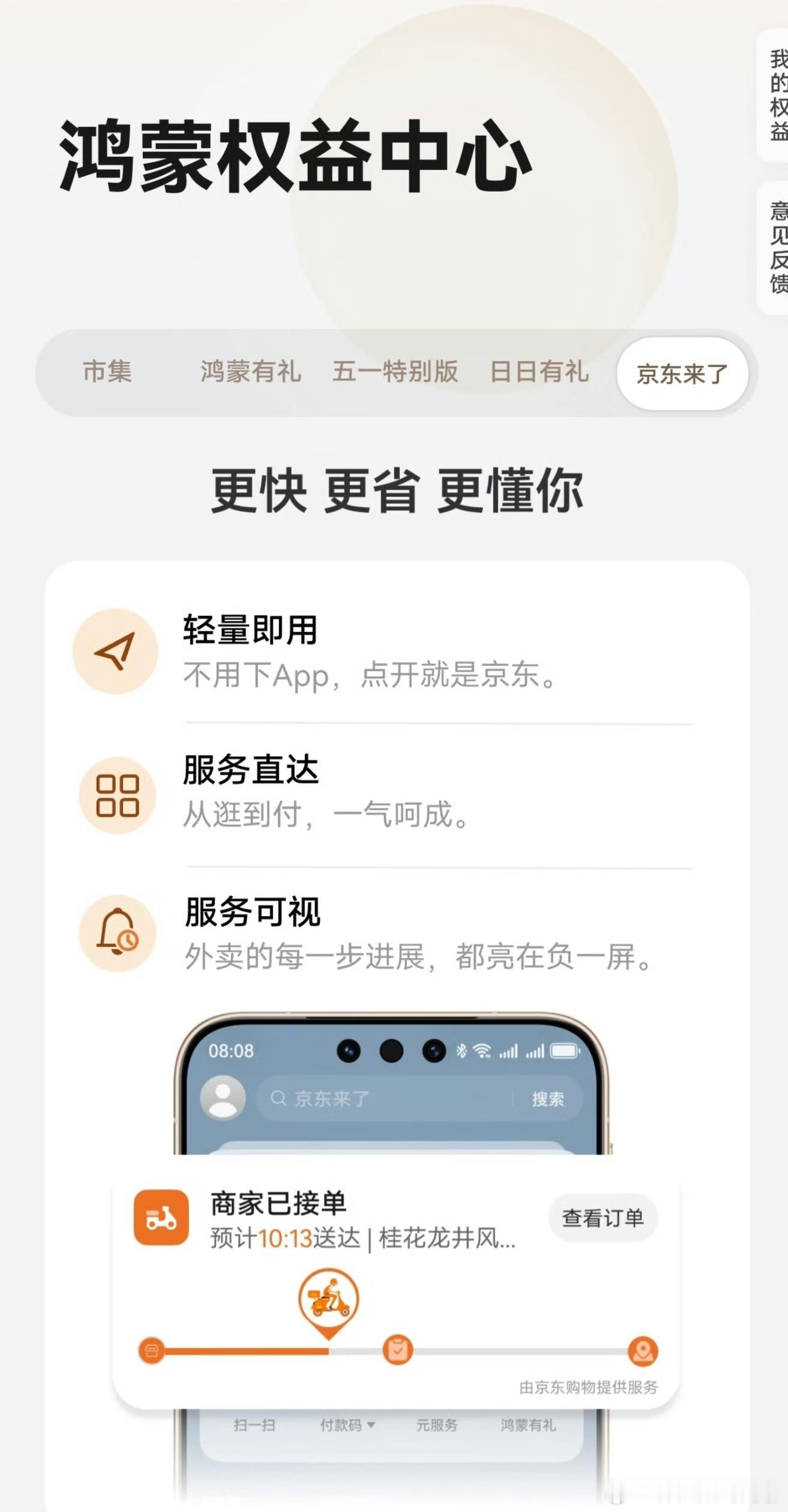 华为手机左滑负一屏「鸿蒙有礼-京东来了专栏」上线啦！ 我的鸿蒙操作系统