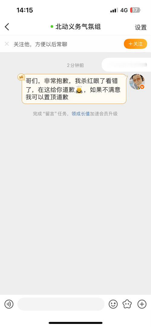 杀红眼看错了，理解错了哥们的话，把他当成评论区里扣帽子的人了这里我给哥们再次道歉