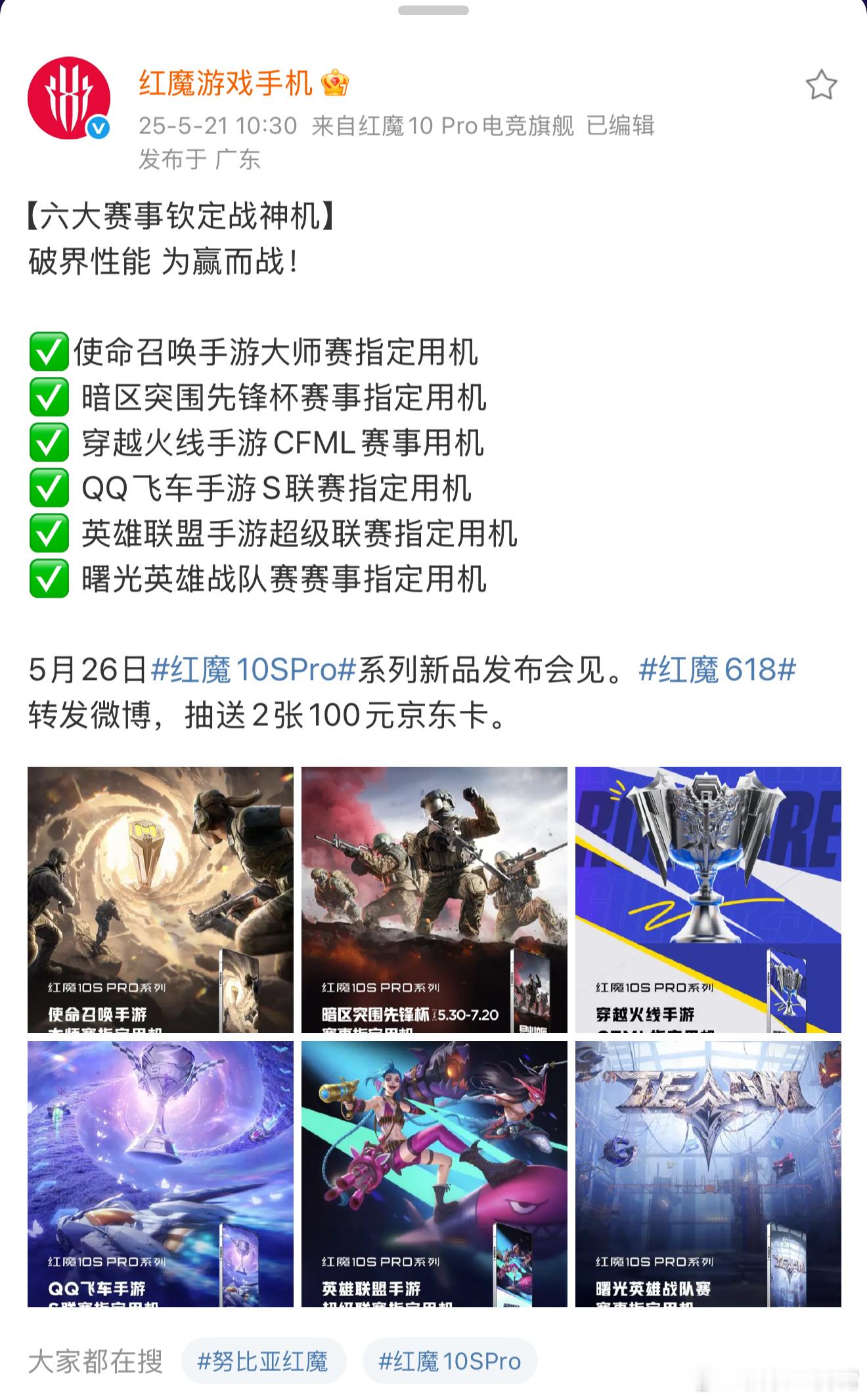 最近这波新机是真多，目测接下来就是红魔10S Pro系列了，游戏手机是不一样，六
